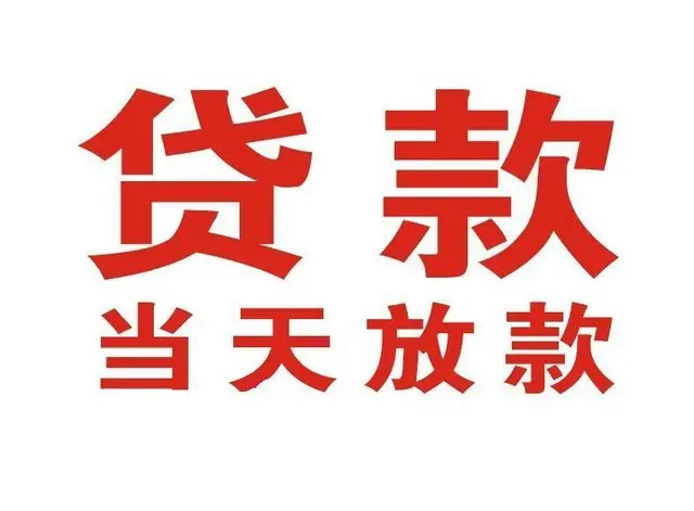 商洛个人上门借款|商洛24小私人借钱空放贷款|商洛附近无抵押借钱